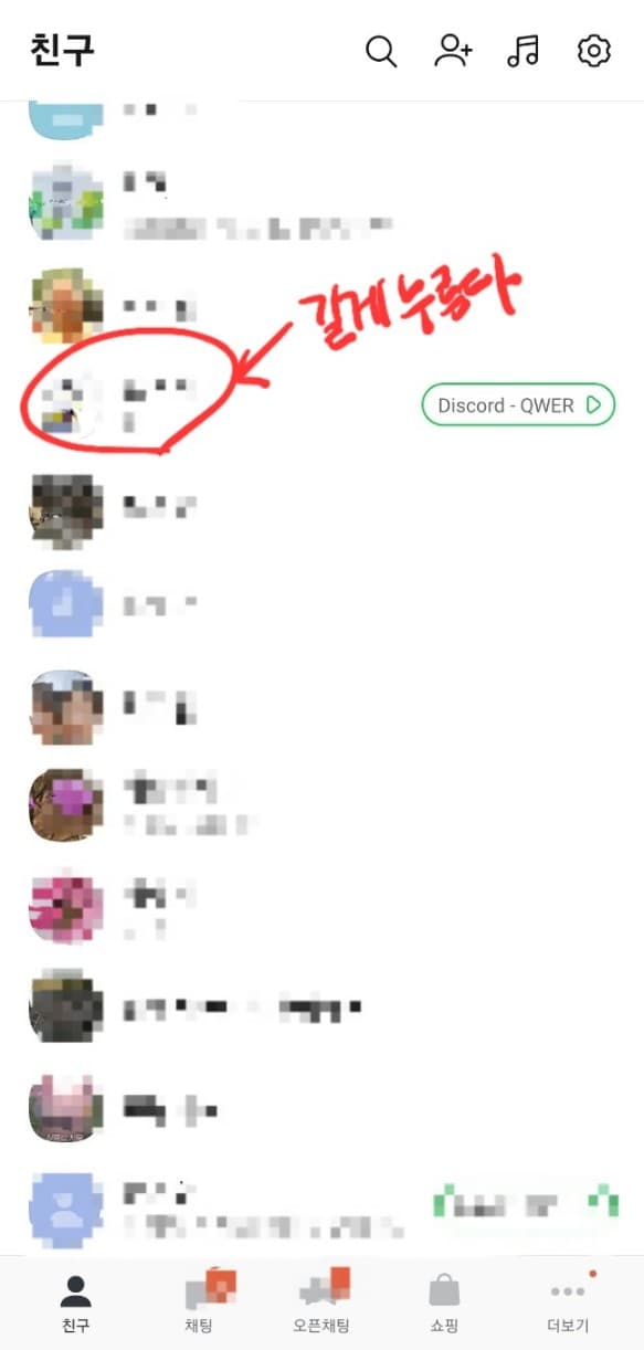 키톡차단방법(2)