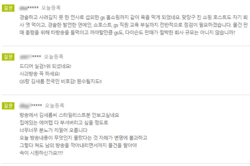 김새롬 gs홈쇼핑