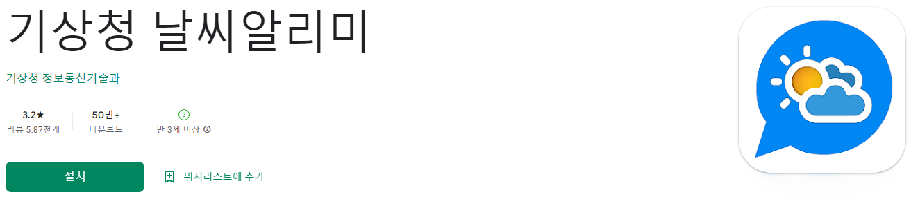 기상청 날씨알리미