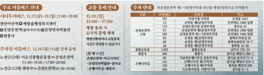 이순신 순국제전 교통과 주차장