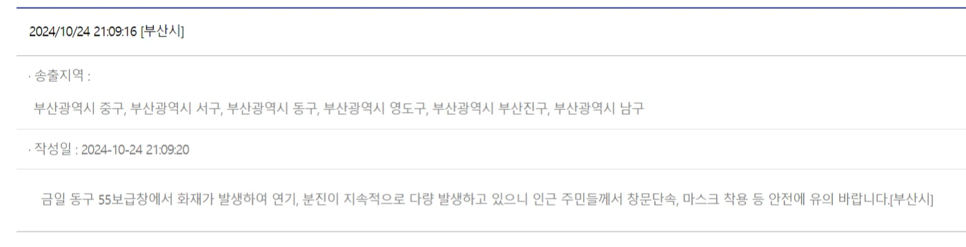 부산시 동구 55보급창 화재 발생