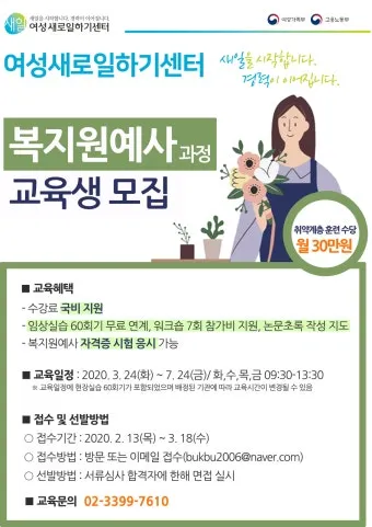 원예치료사 과정 안내 응시자격 교육시간 활동분야_12