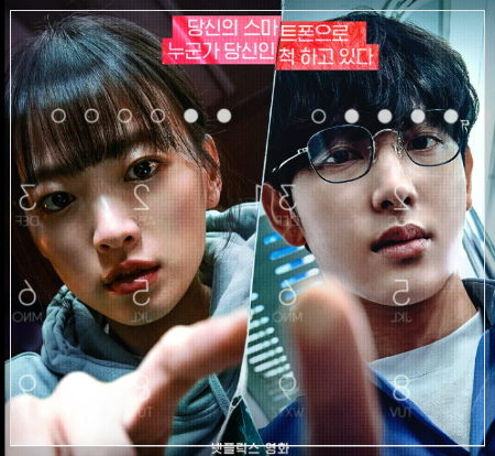 넷플릭스영화-스마트폰을떨어뜨렸을뿐