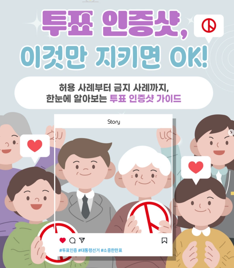 투표도장 손등