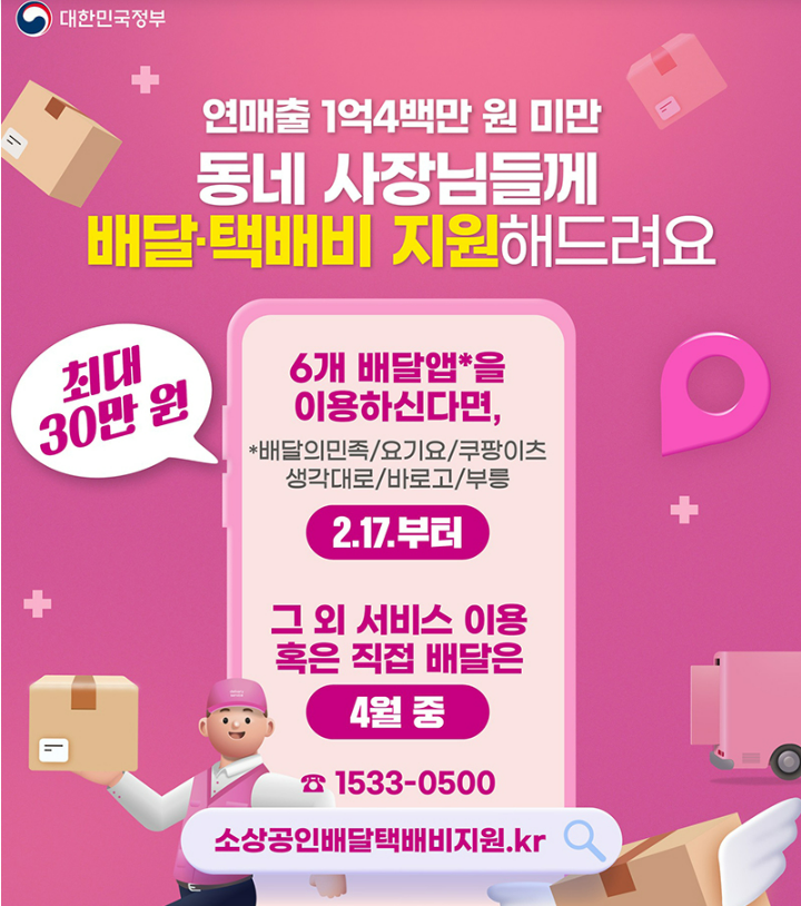 소상공인 택배,배달비 지원금 신청하기