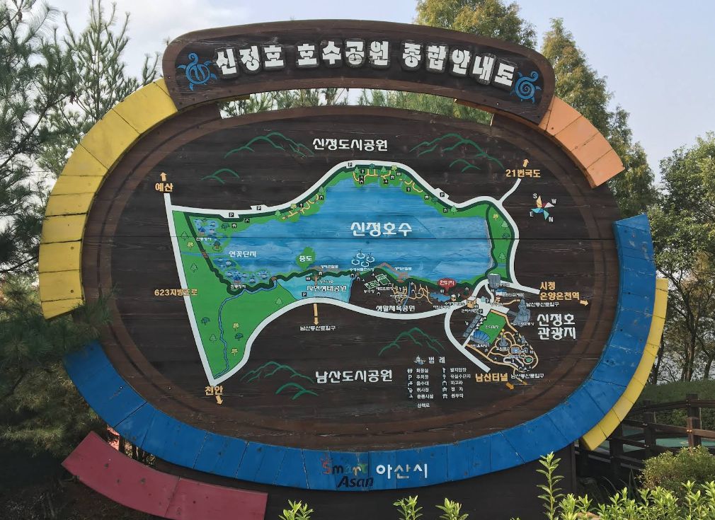 신정호국민관광지