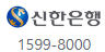 신한은행 영업점