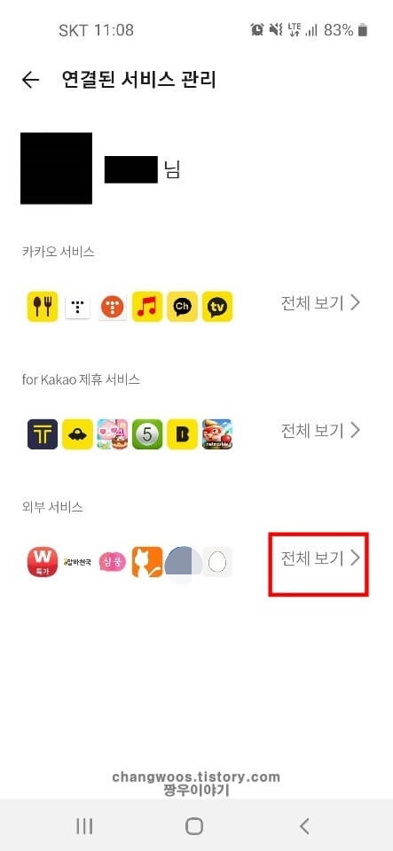 외부-서비스-항목-전체-보기-문구