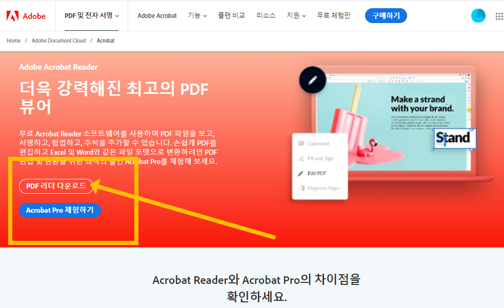 어도비 리더 다운로드 무료