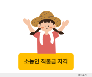소농인 직불금 자격