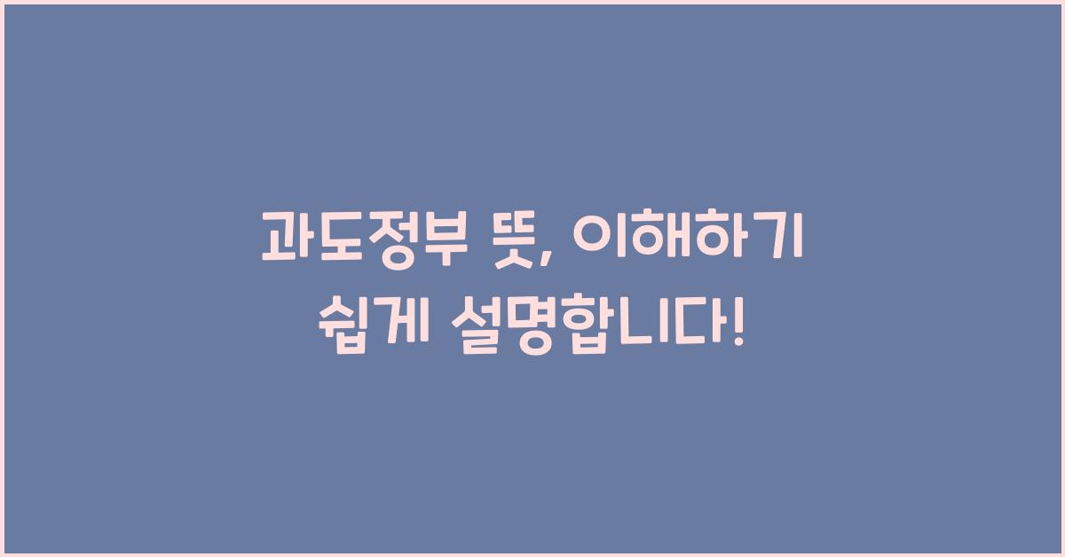 과도정부 뜻