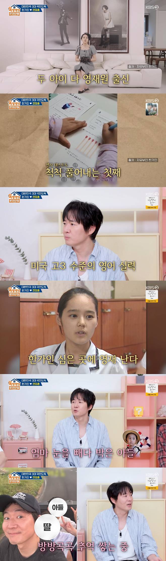 연정훈 옥탑방