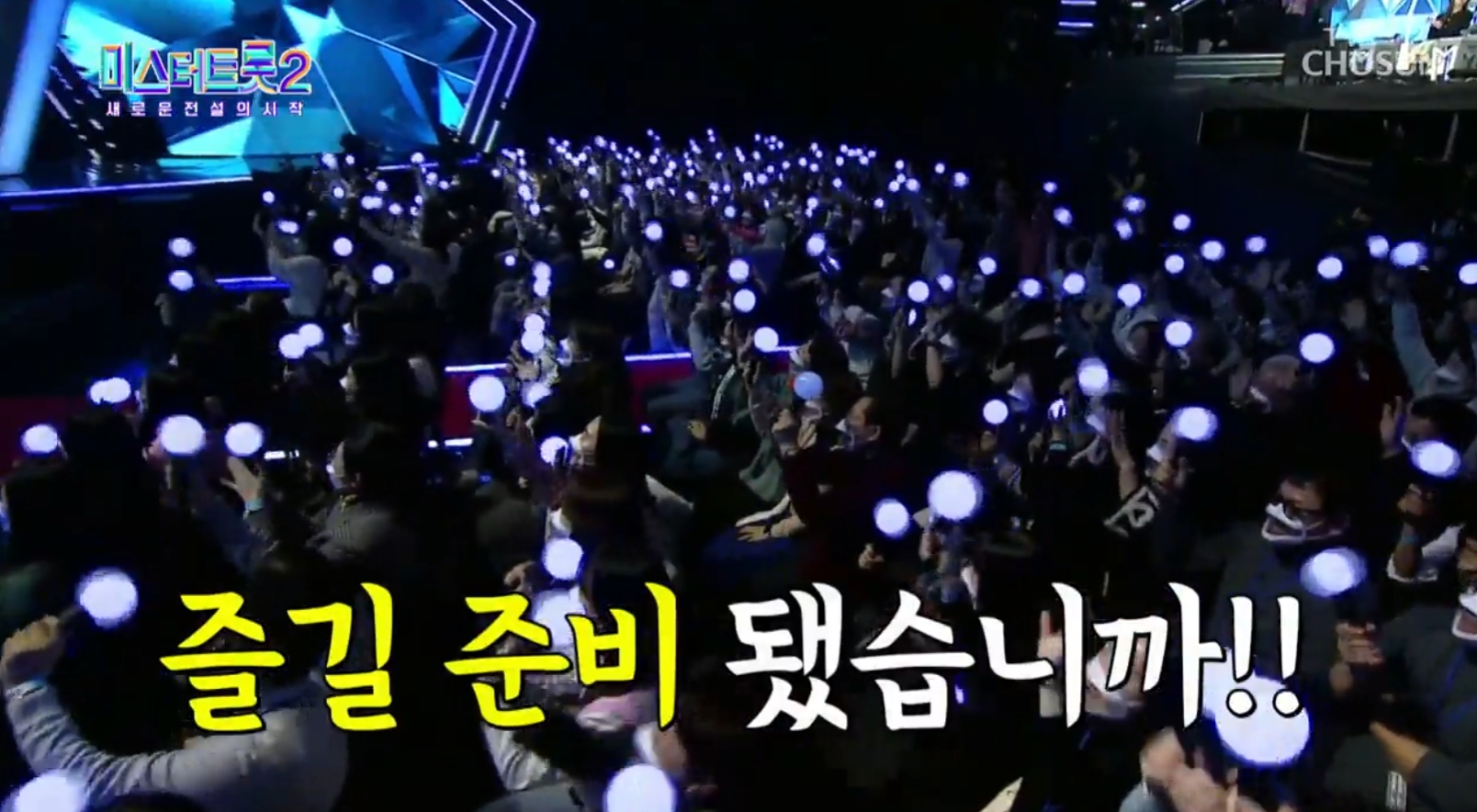 미스터트롯2 투표