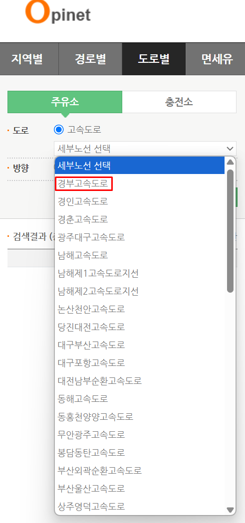 오피넷 홈페이지 경부고속도로 선택