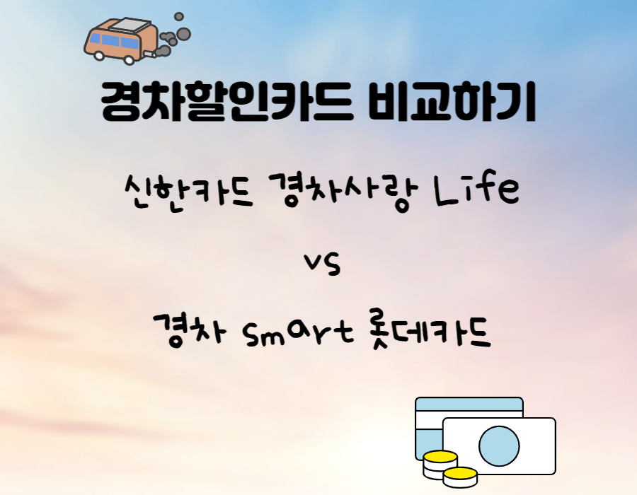 경차주유할인신용카드