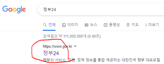 정부24사이트-검색하기