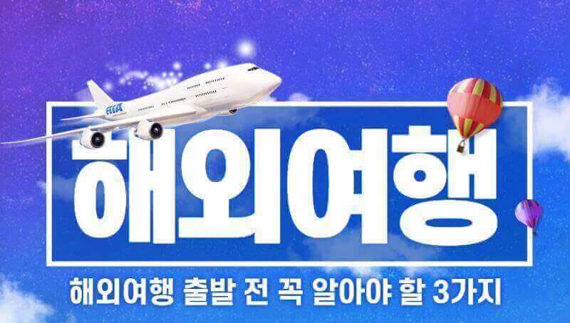 해외여행 이미지