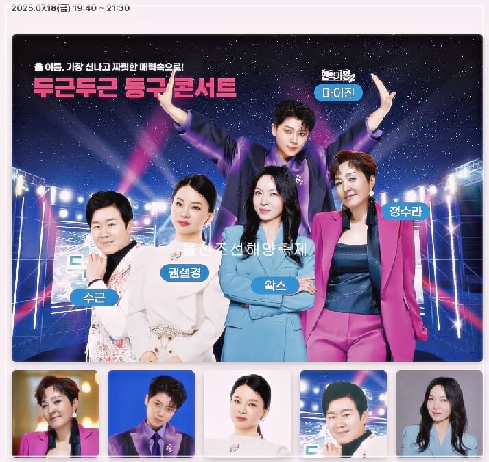 출연 가수 라인업