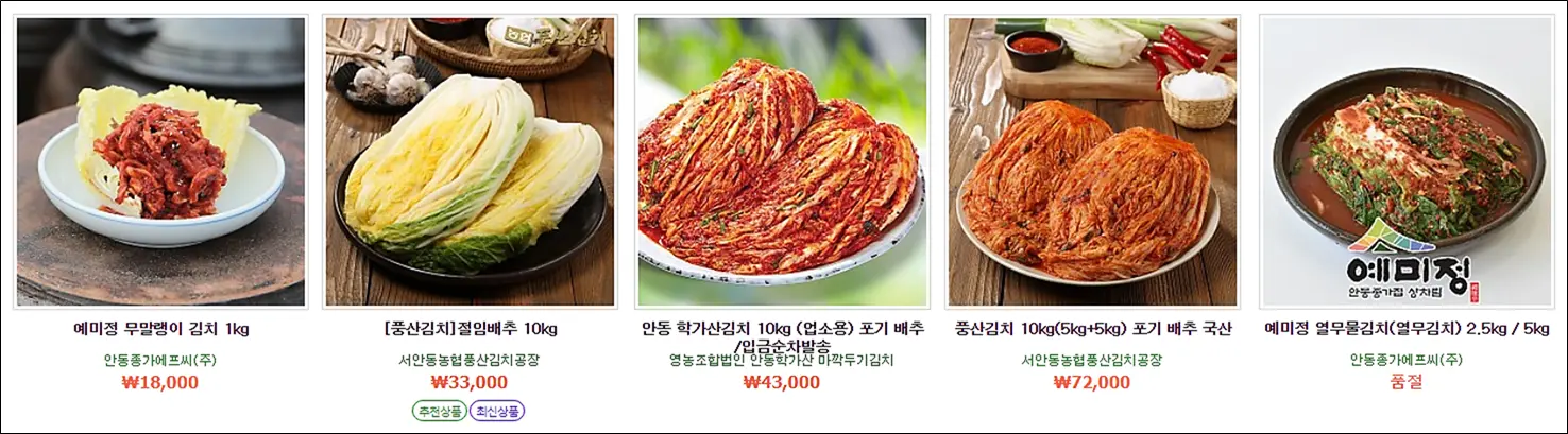 풍산김치-싸게사는법-안동장터