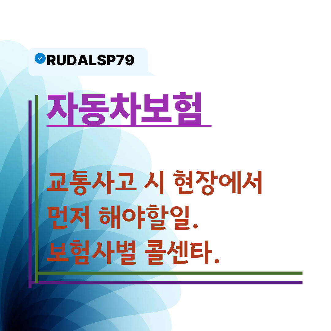 교통사고
