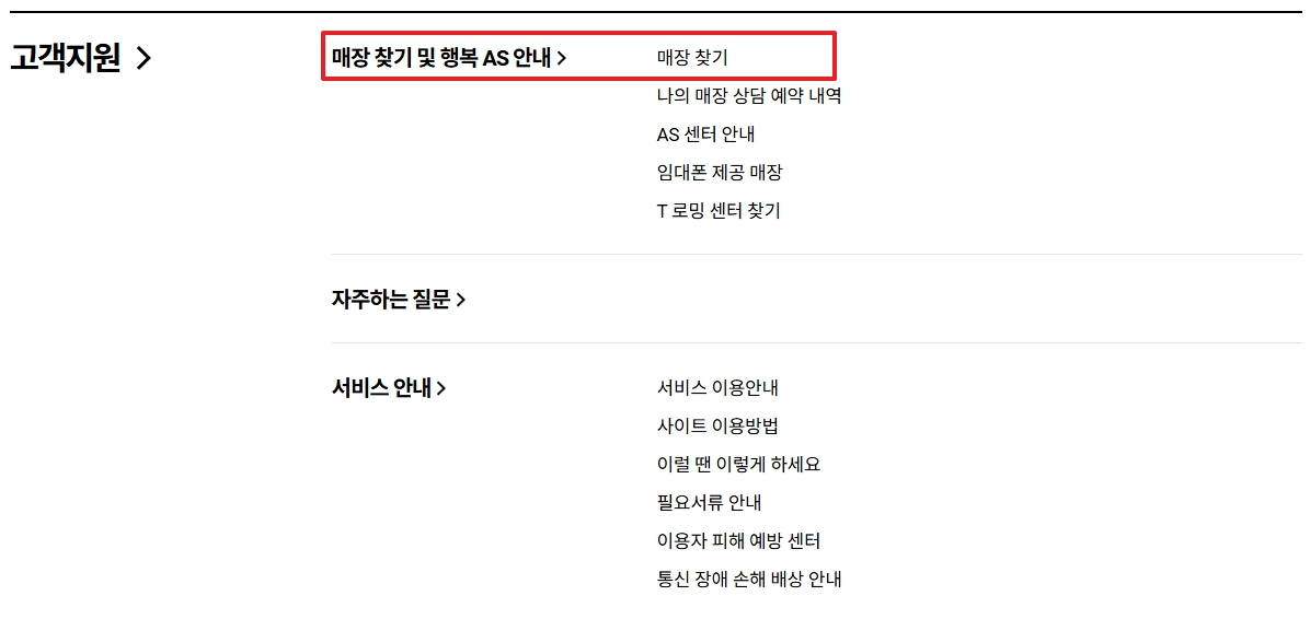 SKT 법인폰 위약금 면제 신청 방법