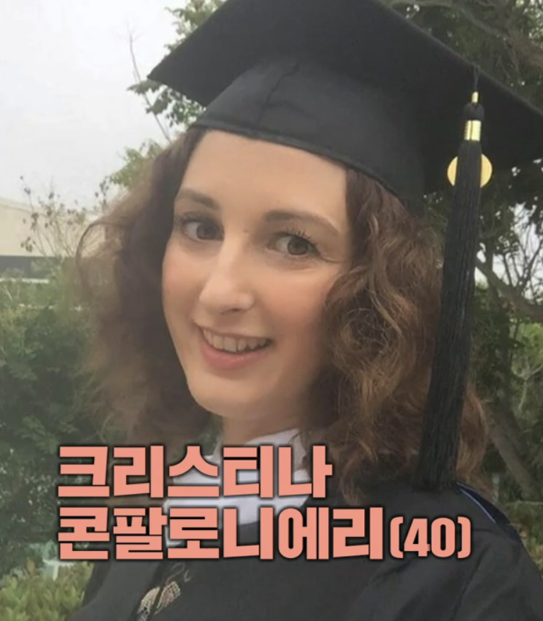 크리스티나 학력 국제법 전공 교수 경력 국제관계학 석사