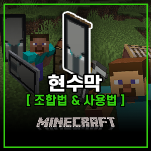 마인크래프트 현수막 제작법