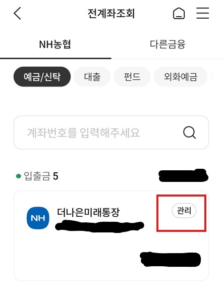 농협은행 통장사본 간편 발급 방법 올원뱅크 인터넷뱅킹