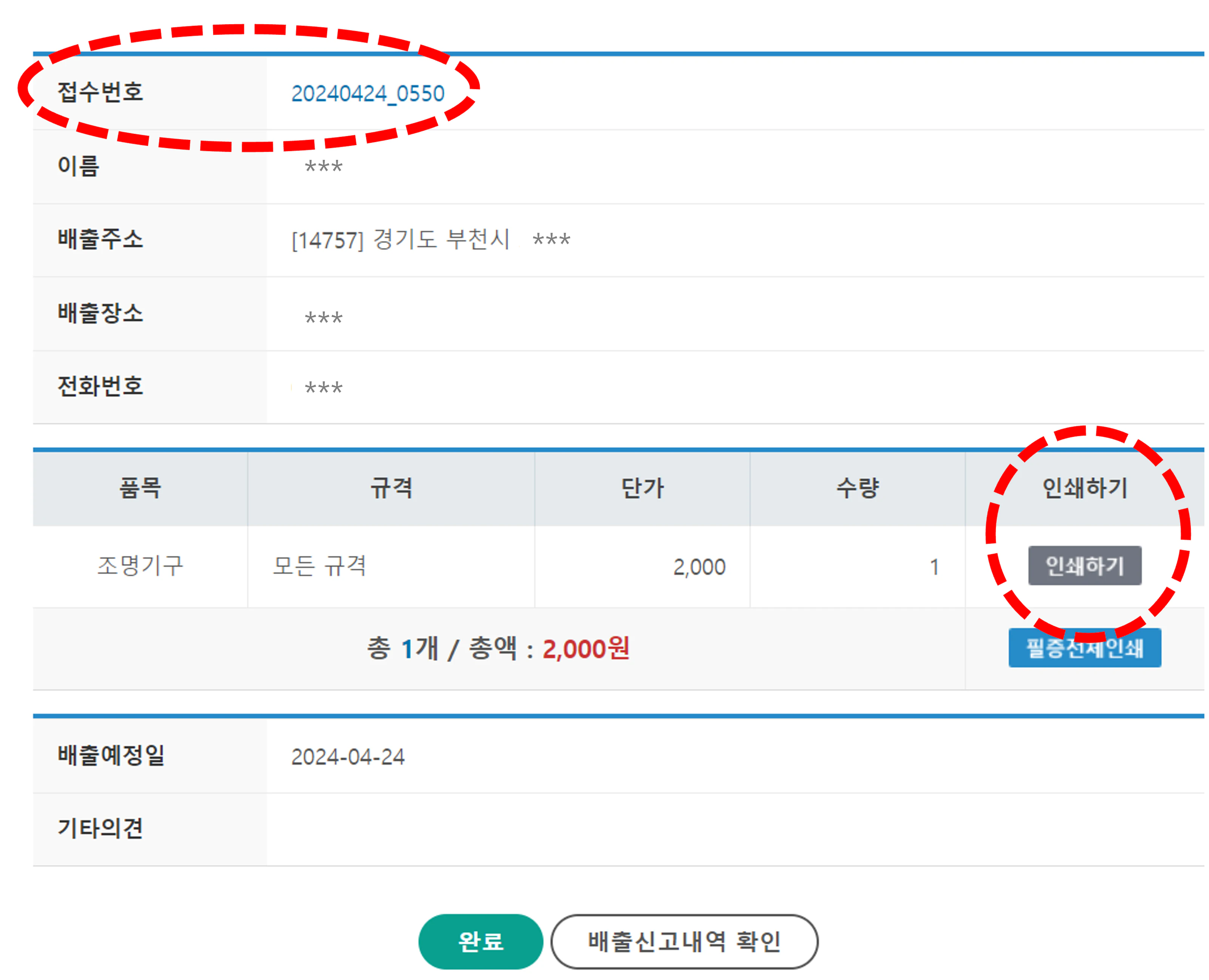 부천시 대형폐기물 인터넷신고