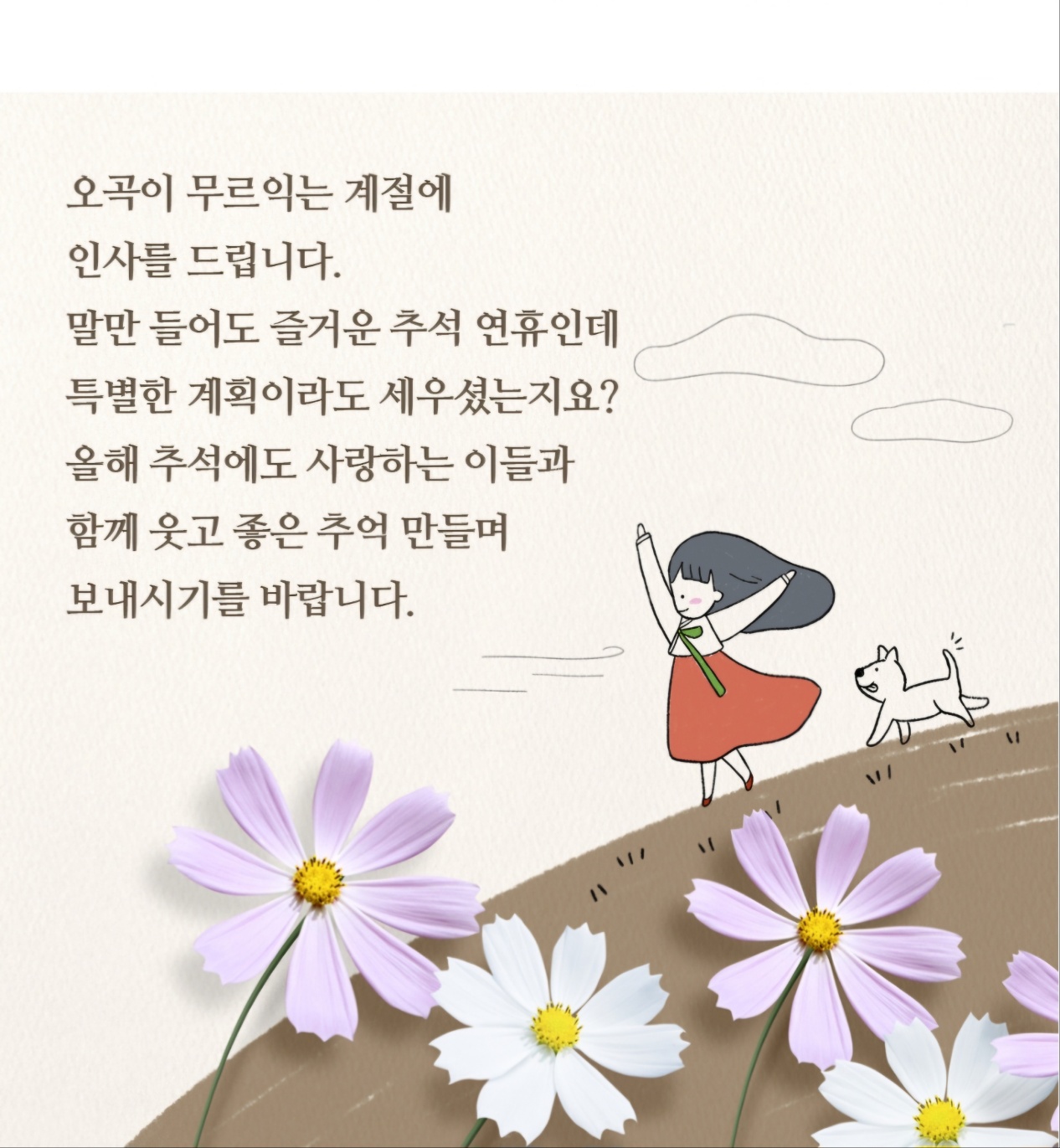 추석 인사말 이미지