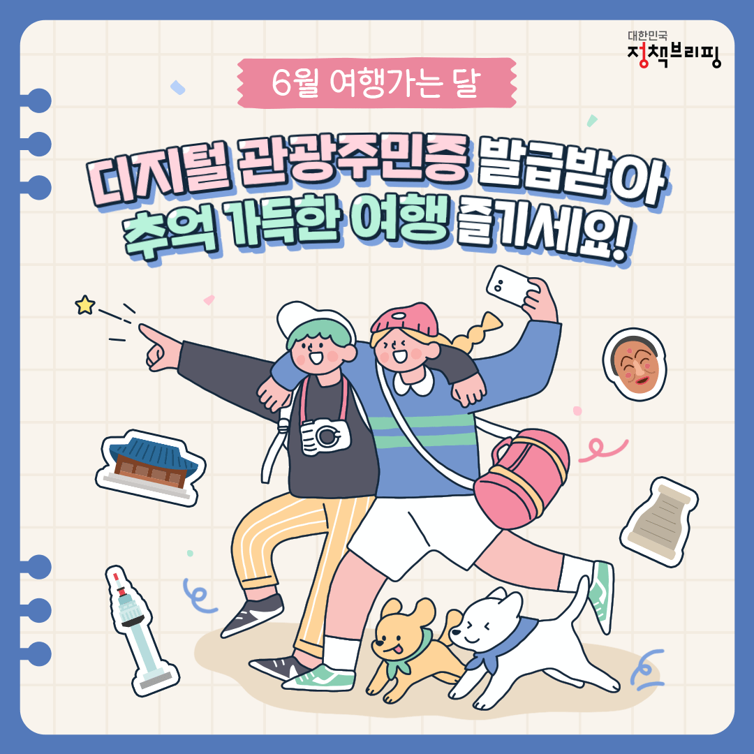 디지털주민관광증