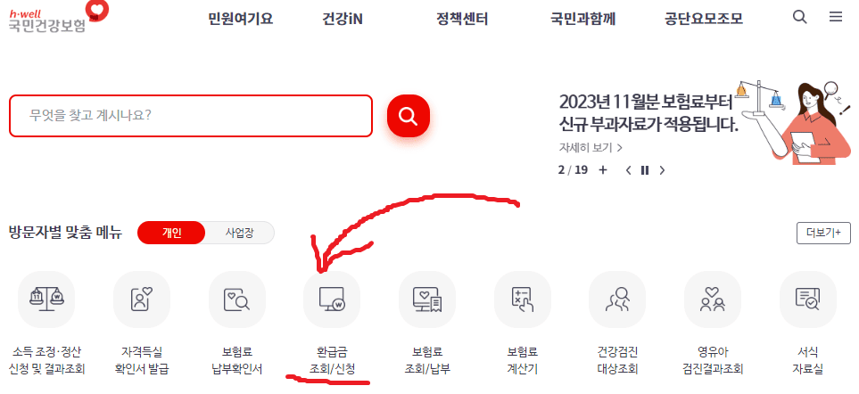 환급금_조회_신청