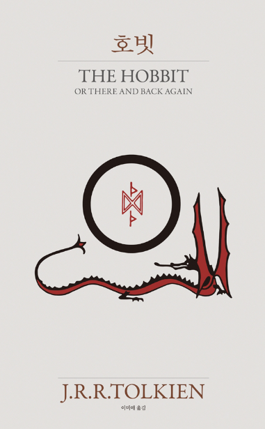 호빗 책 표지