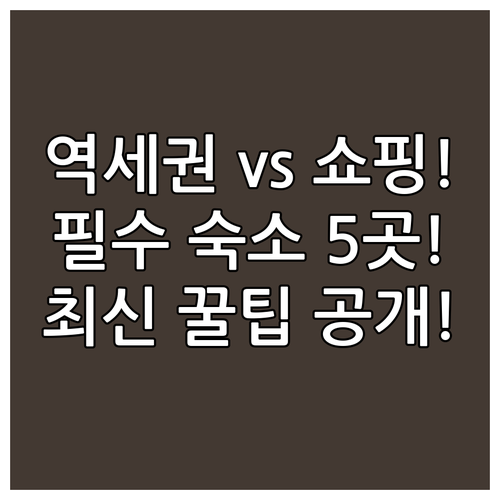 교토역 초역세권 vs 쇼핑성지 시조 ..