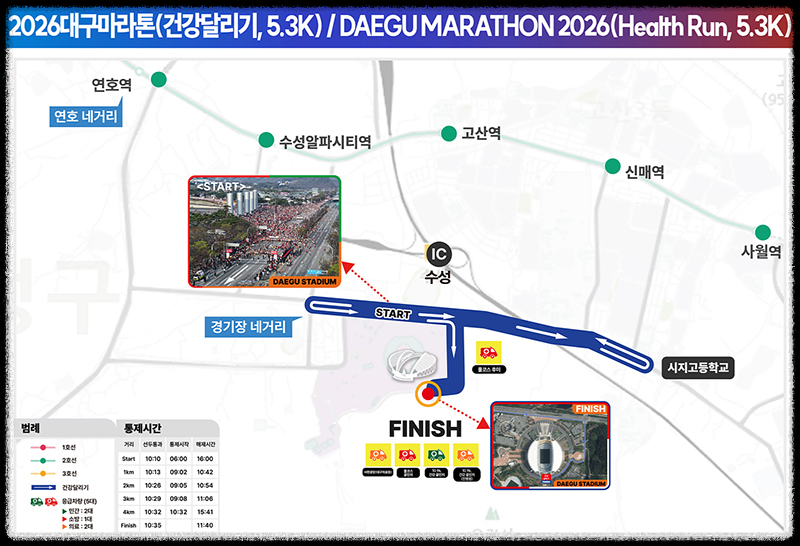 대구 마라톤 대회 교통통제 구간