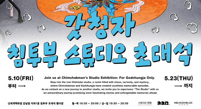 침착맨-팝업스토어-사전예약