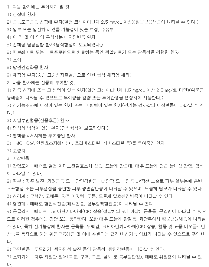 노피드캡슐-복용-주의사항