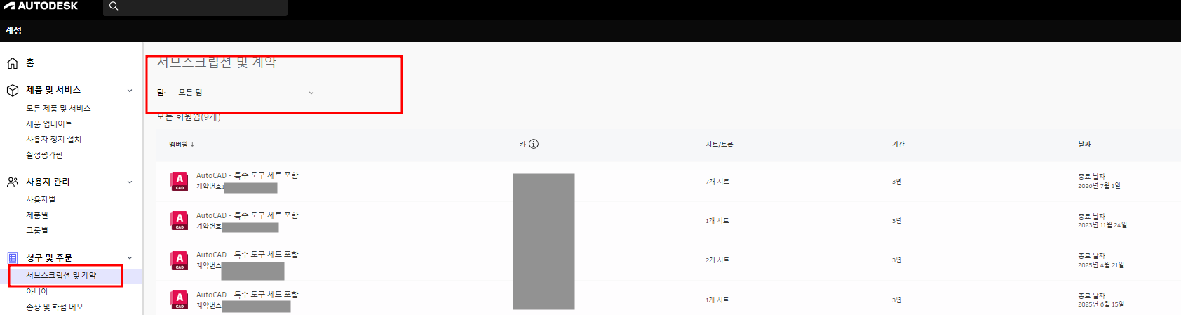 오토캐드 오토데스크 사용자관리 관리자 화면