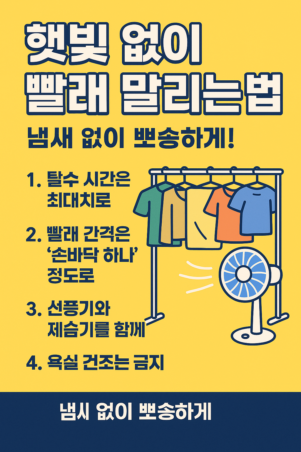 냄새 없이 뽀송하게!