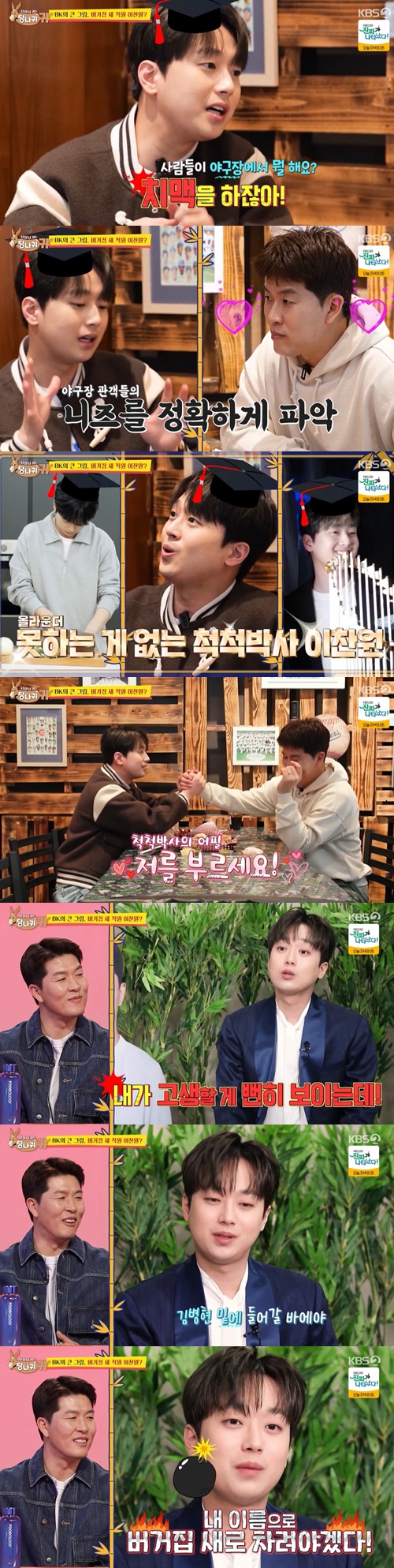 당나귀귀-이찬원