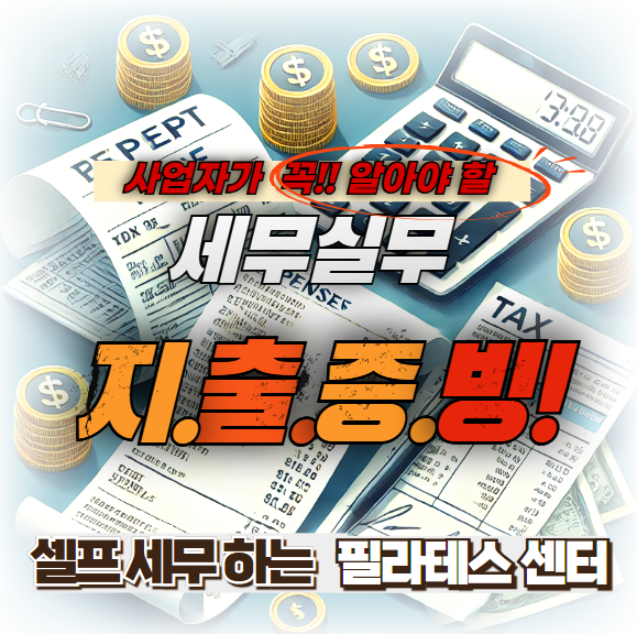 지출증빙