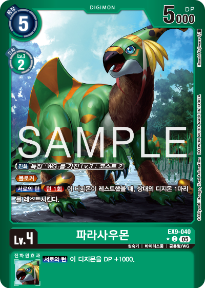 디지몬카드 테마 부스터 팩 VERSUS MONTERS 수록 카드 EX9-040 파라사우몬 패러렐 레어