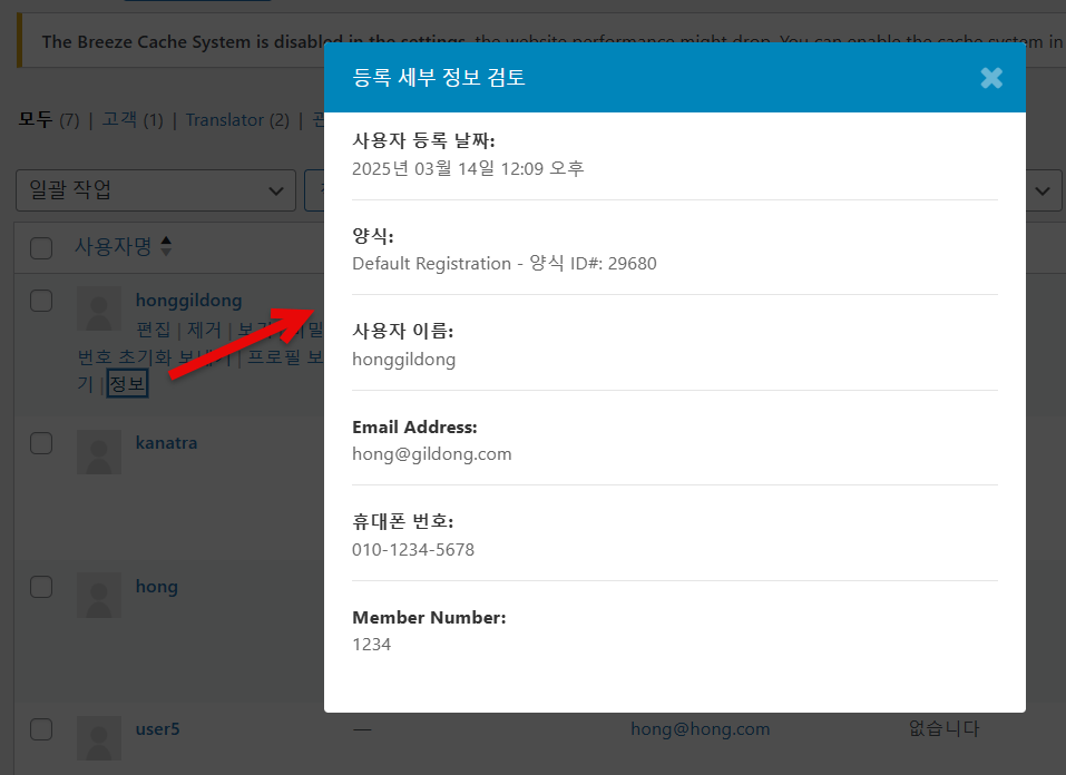 워드프레스 Ultimate Member: 회원 정보 확인 방법 - 세부 정보