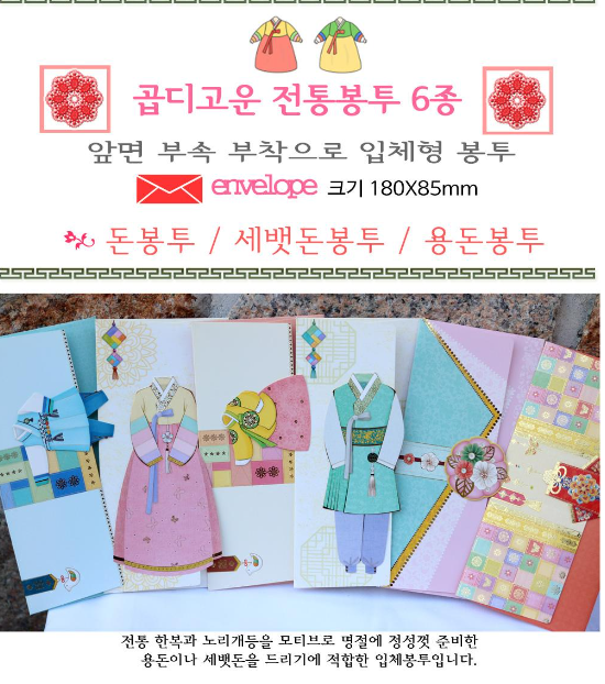 용돈봉투 세뱃돈봉투