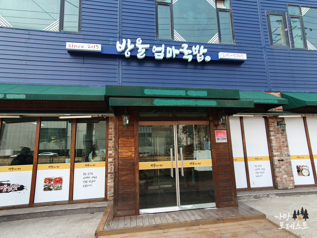 동탄 방울 엄마국밥