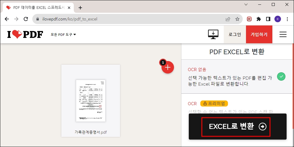엑셀로 변환