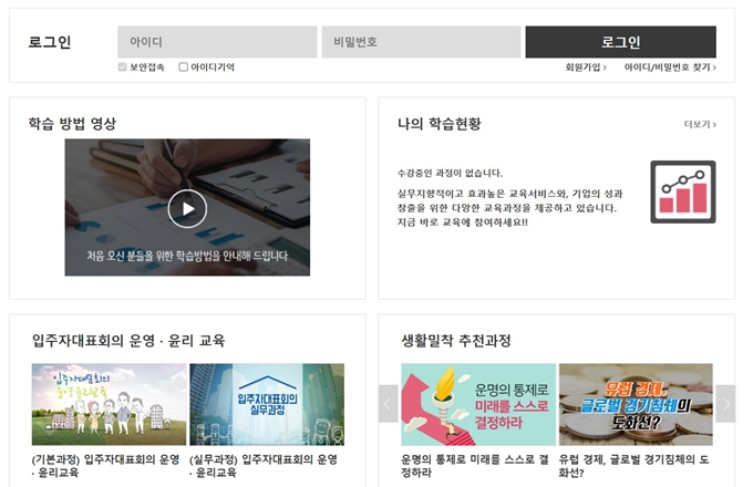 공동주택관리교육 사이버연수원 웹사이트 안내