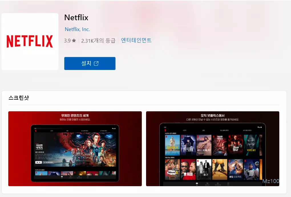 마이크로소프트 스토어