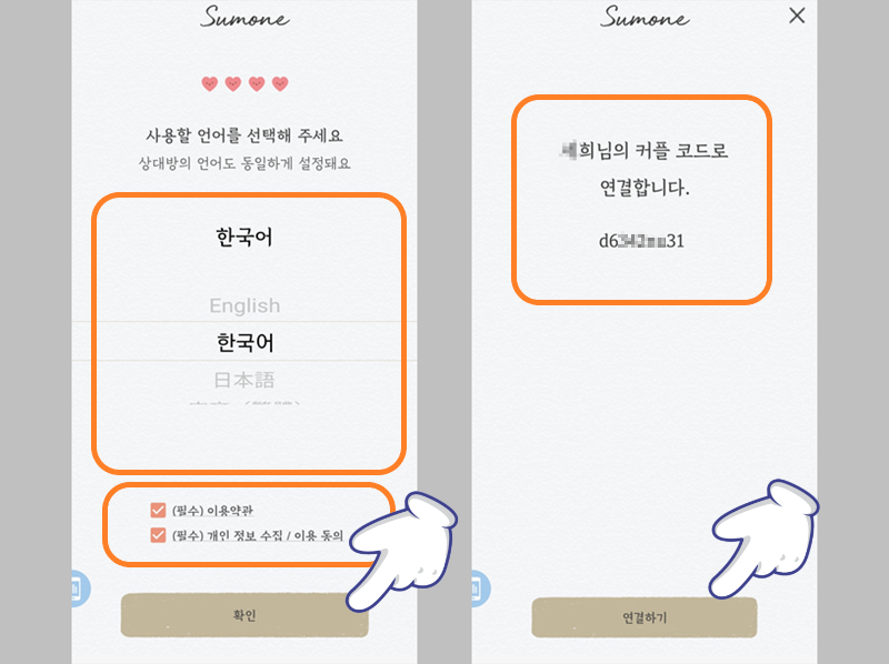 사용할 언어 설정 및 커플 연결하기