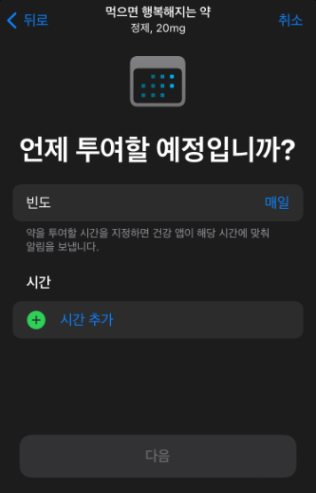아이폰 건강앱 사용법 7